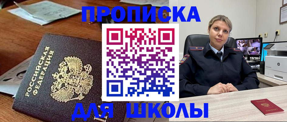 прописка для кредита в Волжском