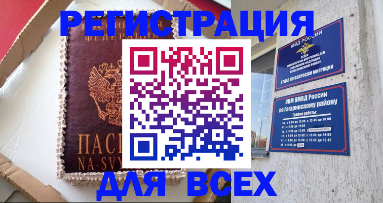 временная регистрация собственник в Волжском