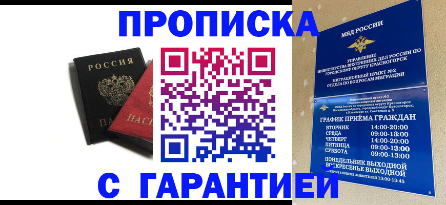 прописка в квартире в Волжском